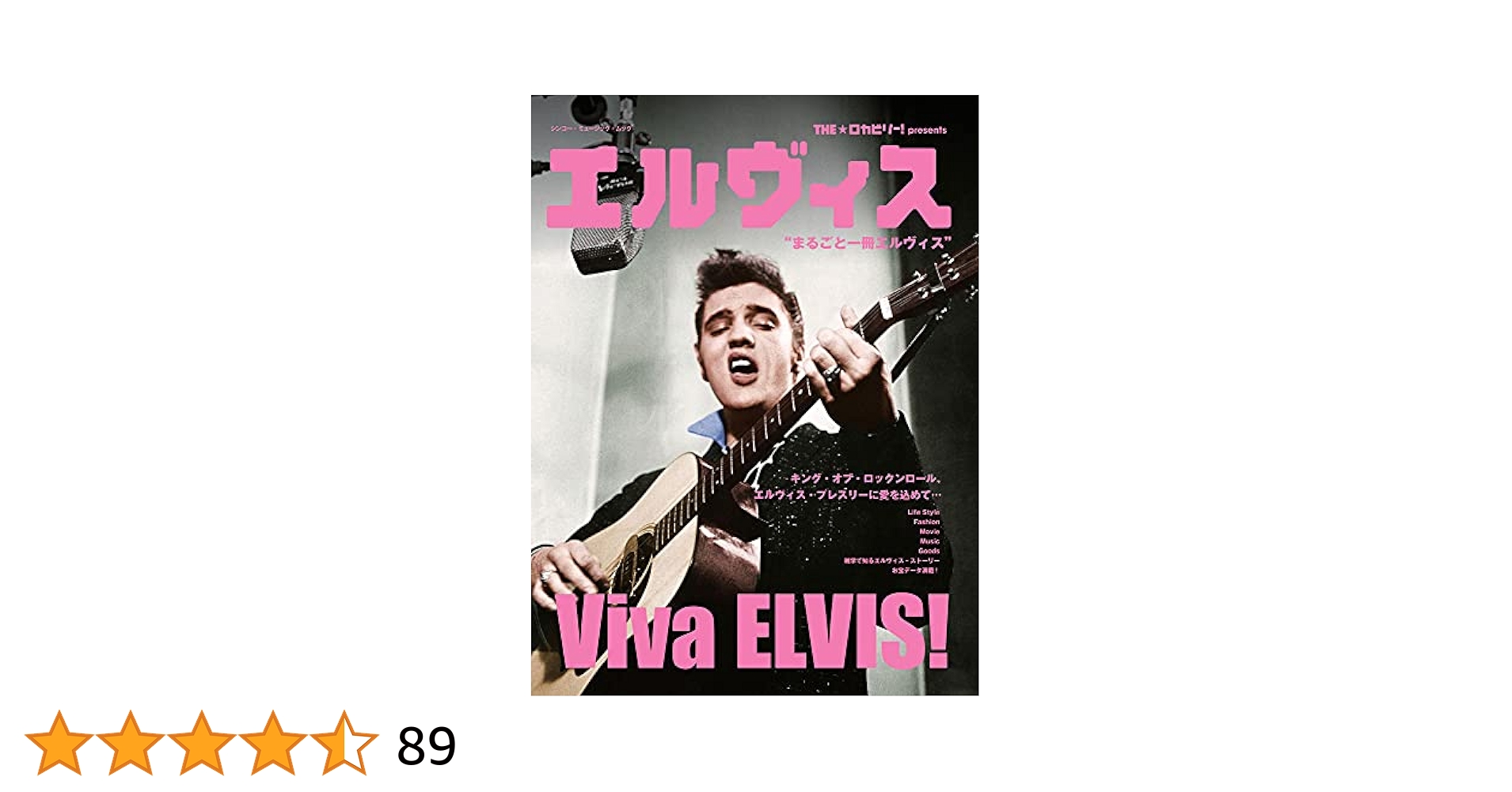 集英社 - エルビス 1954-56年のエルヴィスは神がかっていた。 最強KINGマニアの