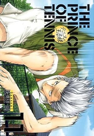 テニスの王子様完全版 Season1 10 (愛蔵版コミックス) | 許斐 剛