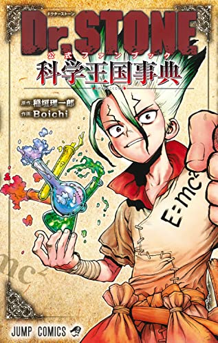 少年漫画 Dr. STONE Dr. STONE, Vol. 26 | Book by Riichiro Inagaki, Boichi | Official