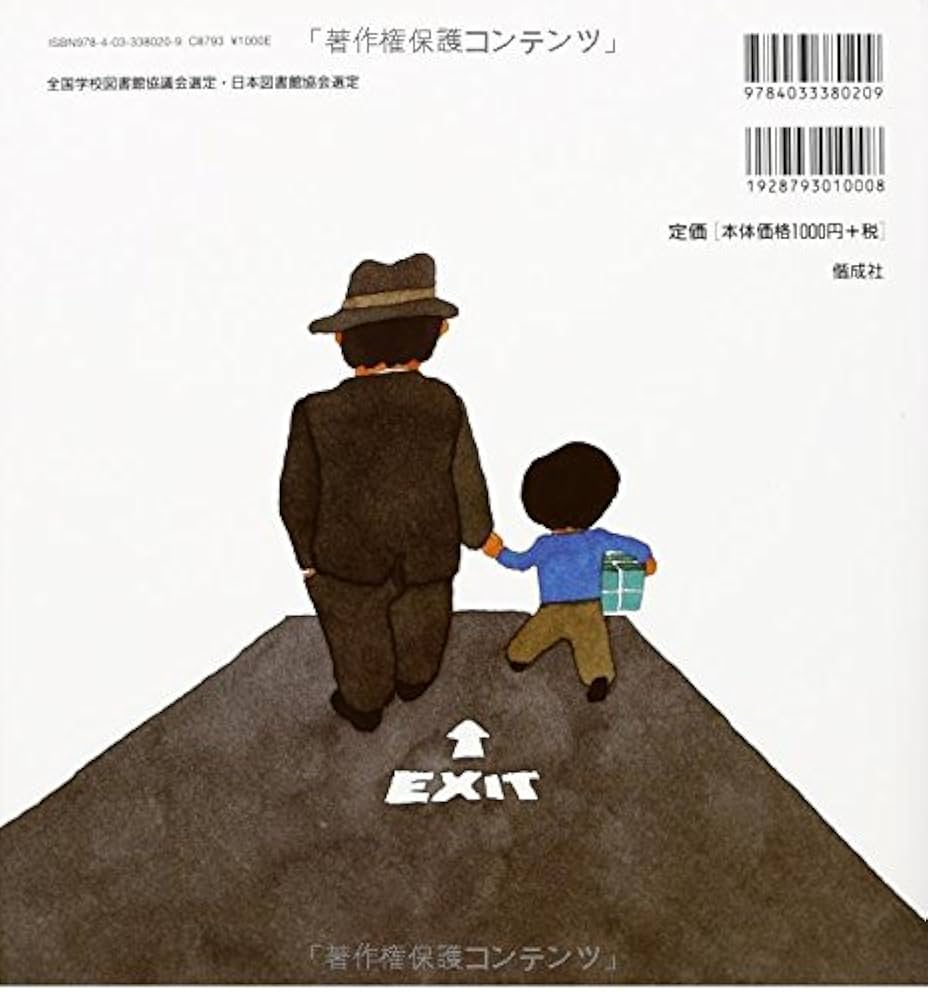 Amazon.fr - とうさんまいご (五味太郎・しかけ絵本 (2)) - Livres