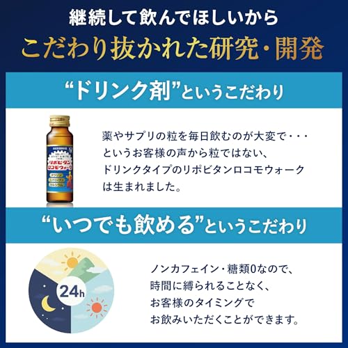 大正製薬 リポビタンロコモウォーク の商品画像 3