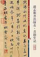 出師表 掛軸　書　中国 51rH8EyIvhL._AC_SY200_QL15_.jpg