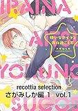 recottia selection さがみしか編1 vol.1 (B's-LOVEY COMICS)