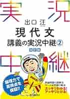 出口汪 現代文講義の実況中継 1 51rHIBWe4AL._SY200_QL15_.jpg