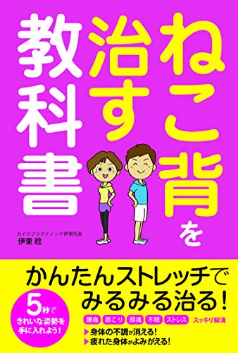 スマホ 無料電子書籍 ねこ背を治す教科書 バイ