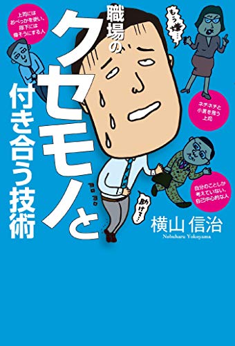 無料電子書籍 アプリ 職場のクセモノと付き合う技術 バイ