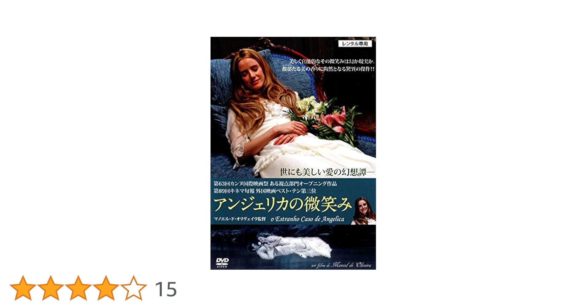 Amazon.co.jp: アンジェリカの微笑み [DVD] : DVD