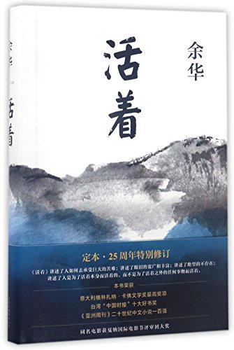 To Live (Chinese Edition) This Edition is out of print, pls searc...