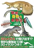 330円「絶滅した奇妙な動物 2」