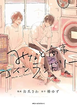 常倉三矢 Life 線上の僕ら 初回限定版 公式通販特典トークCD 常倉三矢 Life 線上の僕ら 初回限定版 公式通販特典トークCD