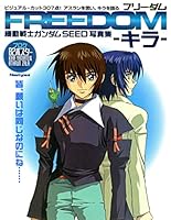 機動戦士ガンダムSEED写真集 (全4巻) Kindle版