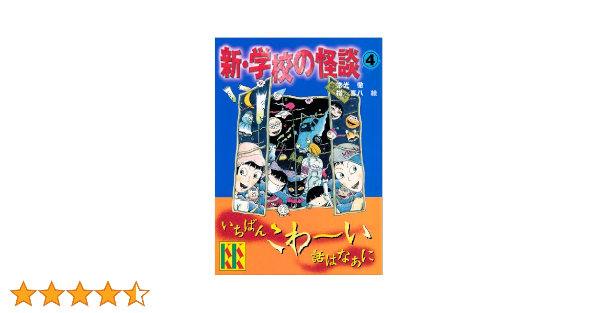 学校の怪談1〜4セット Amazon.co.jp: 学校の怪談 [レンタル落ち] 全4巻セット