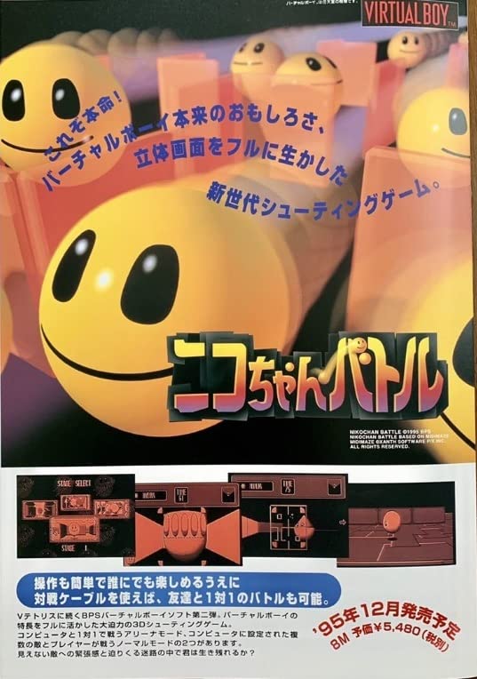 Amazon.co.jp: 激レア BPS NINTENDO バーチャルボーイ VIRTUALBOY ニコ 