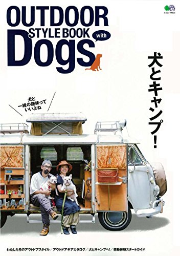 無料電子書籍アプリ OUTDOOR STYLEBOOK with Dogs アウトドアスタイルブック ウィズ ドッグス (エイム バイ