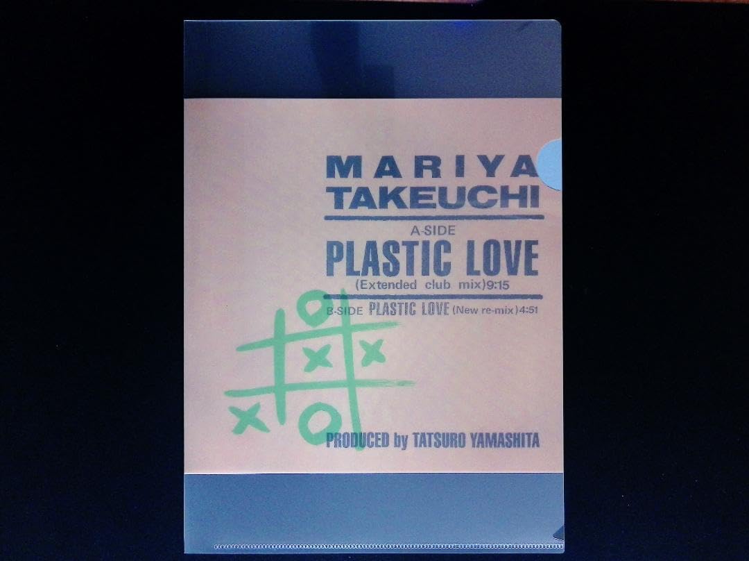 Amazon.co.jp: ♫多重洗浄LP♫ 竹内まりや／PLASTIC LOVE 完全限定生産 
