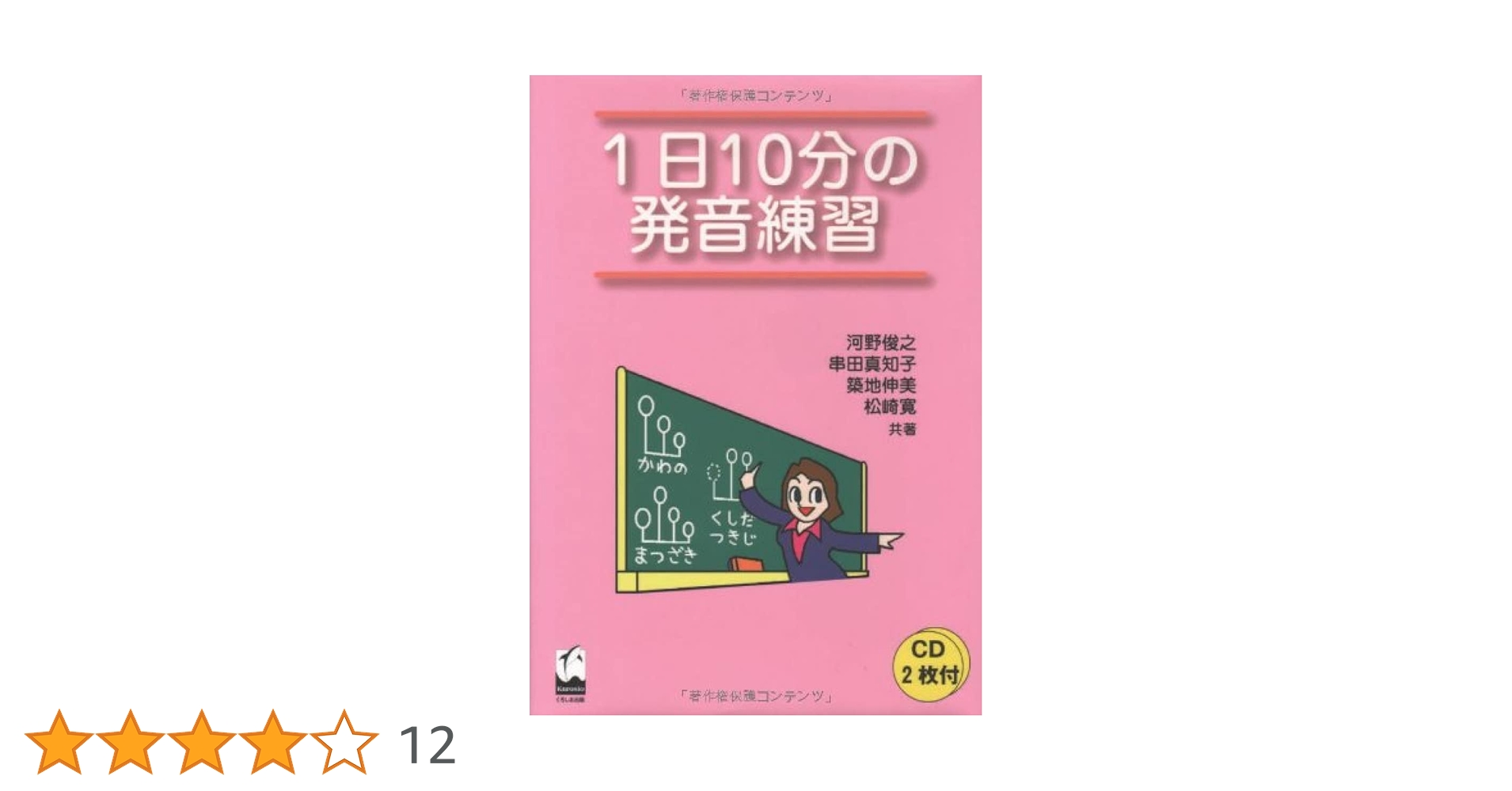 1日10分の発音練習 | 河野 俊之 |本 | 通販 | Amazon