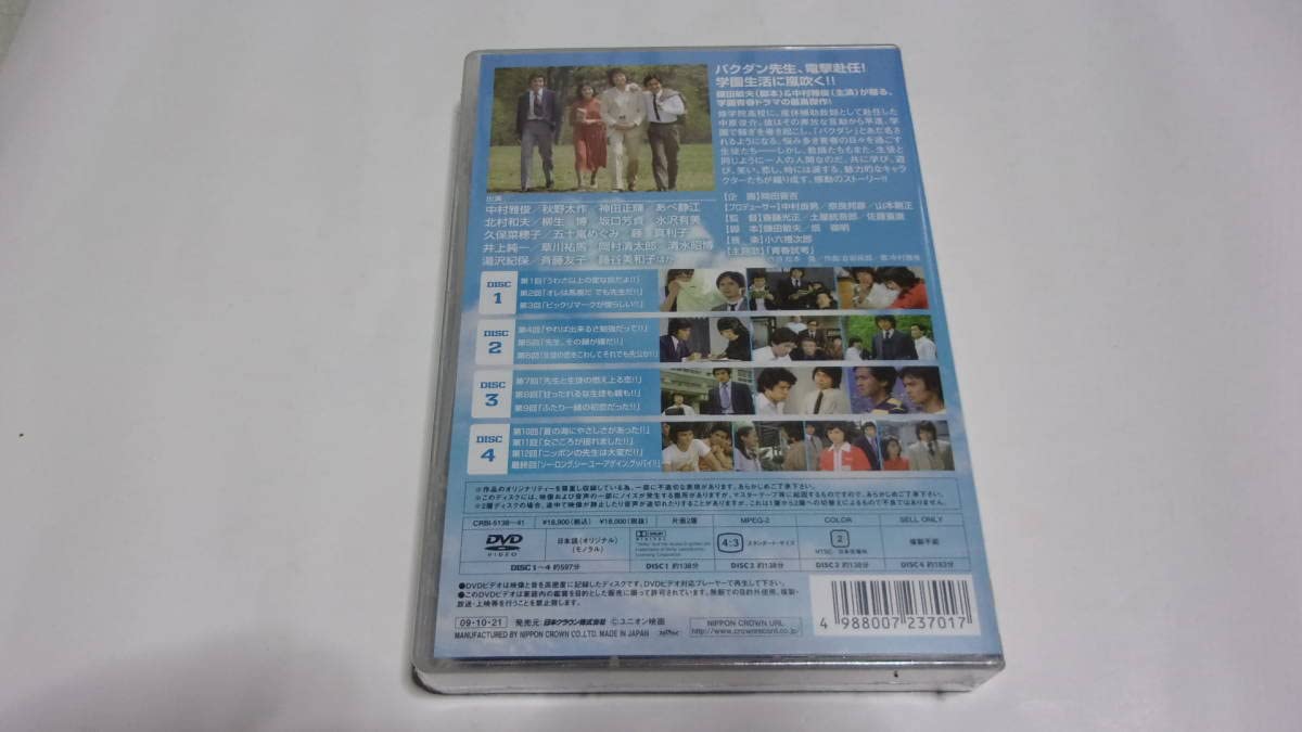 ☆青春ド真中! DVD-SET☆未開封☆中村雅俊、秋野太作、神田正輝