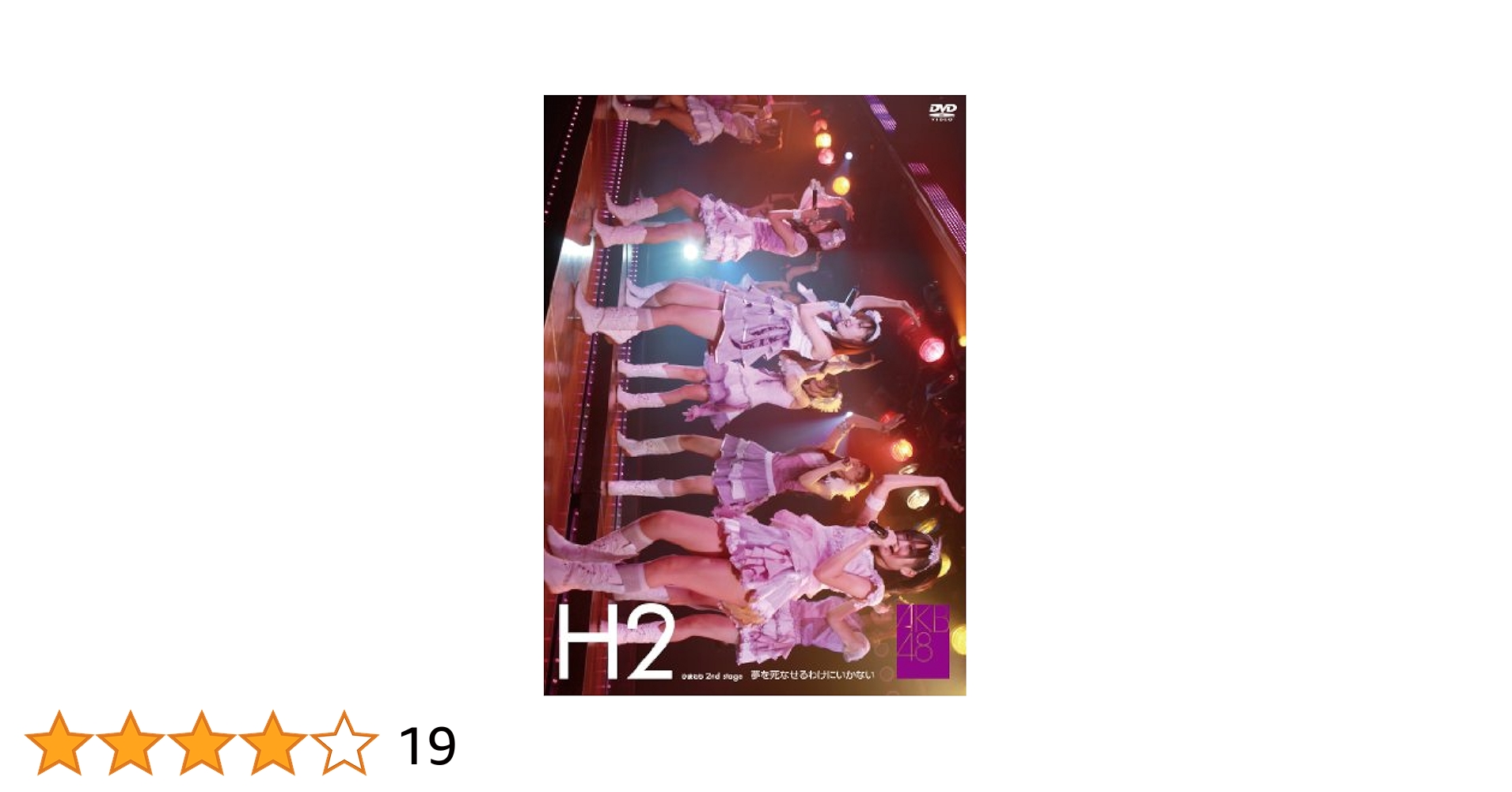 ひまわり組 2nd stage 夢を死なせるわけにいかない [DVD] Amazon.co.jp: ひまわり組 2nd stage 夢を死なせるわけにいか