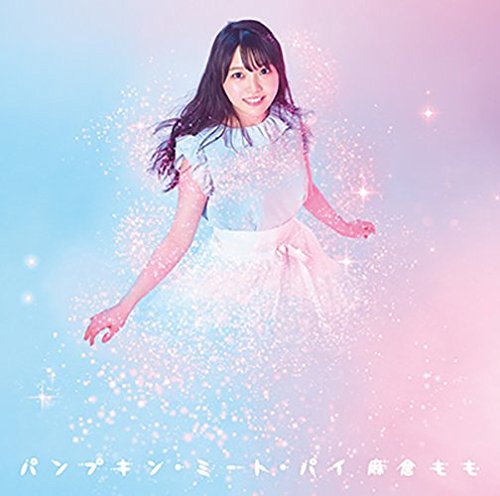 麻倉もも 「パンプキン・ミート・パイ」直筆サイン入りポスター TrySail 麻倉もも 「パンプキン・ミート・パイ」直筆サイン入りポスター