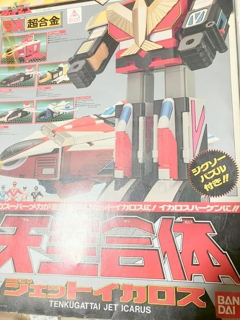 Amazon | N29 スーパー戦隊 ジェットマン ジェットイカロス2
