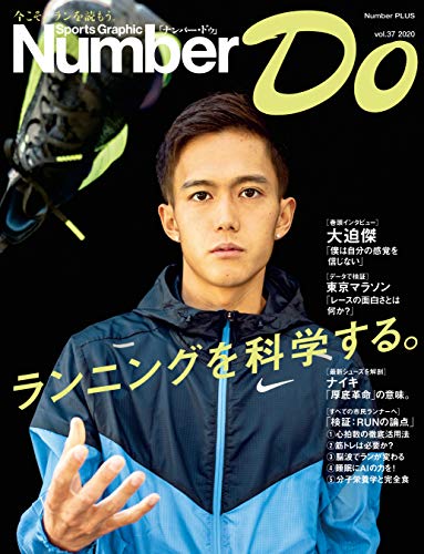 Number Do(ナンバー・ドゥ) ランニングを科学する。(Sports Graphic Number PLUS(スポーツ・グラフィック ナンバー プラス)) Sports Graphic Number Do (文春e-book) Number Do(ナンバー・ドゥ) ランニングを科学する。(Sports Graphic Number PLUS(スポーツ・グラフィック ナンバー プラス)) Sports Graphic Number Do (文春e-book)