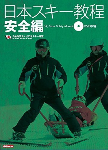 無料電子書籍 pdf 日本スキー教程 安全編 バイ