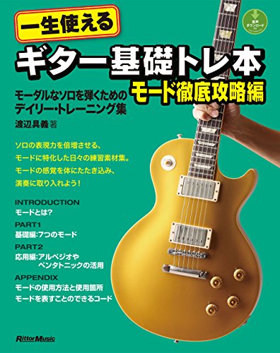 究極のギター・練習帳を無料で読む