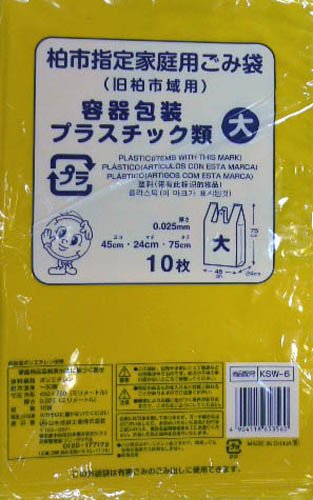 日本技研 柏市指定 容器包装プラスチック類用 中 10枚×50P 日本技研 柏市指定 容器包装プラスチック類用 大 10枚×50P