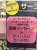 「幸野ゆりあ」直筆メッセージ&サイン入りカードつき!
