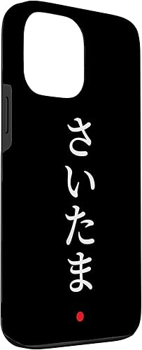 Miniatura 3 de Funda para iPhone 13 Pro Max Saitama Japan City Hiragana