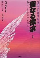 I am Archangel Michael - holy quest (2004) ISBN: 488469371X [Japanese Import] 488469371X Book Cover