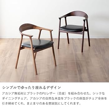 うえるびい 木製ブラウンチェア 飛鳥チェア3」八木研の和風椅子