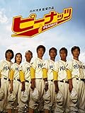 ピーナッツ