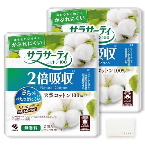 サラサーティ コットン100 2倍吸収 無香料 (40枚入*2袋セット) パンティーライナー おりものシート オリジナルティッシュ付き