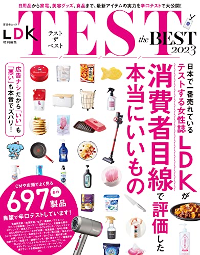 晋遊舎ムック TEST the BEST 2023