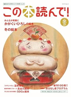 この本読んで!89号(2023年冬号) (メディアパルムック)