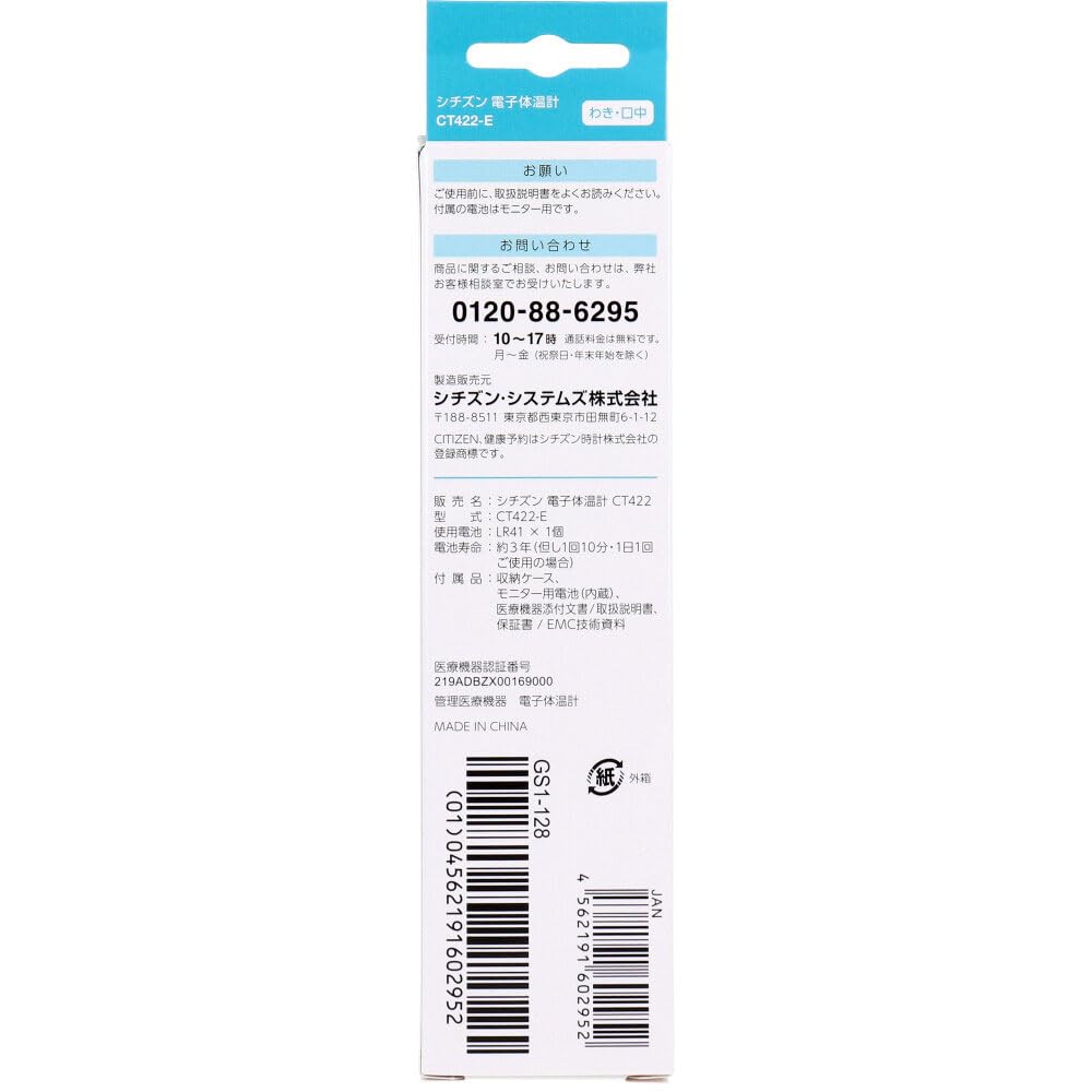 Amazon.co.jp: シチズン 電子体温計 実測式 わき・口中 CT422-E 