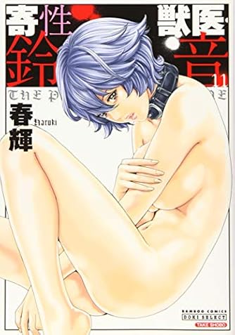 春輝 の本 マンガ 新作 新刊順 ダ ヴィンチニュース