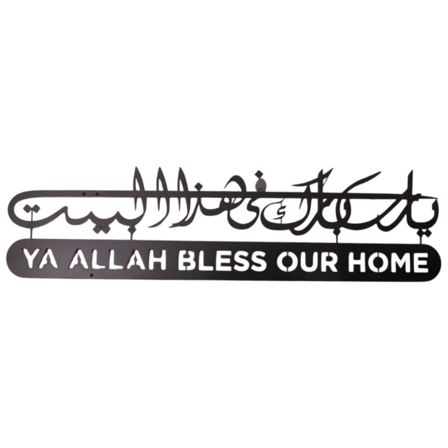 IMADE Dua for Barakah, Islamic Wall Art, Islamic Wall Decor, Muslim Home Decoration, Quran Wall Art, Metal Islamic Calligraphy, Arabic Home Decor, Eid Gift, Ramadan Decor (Black)