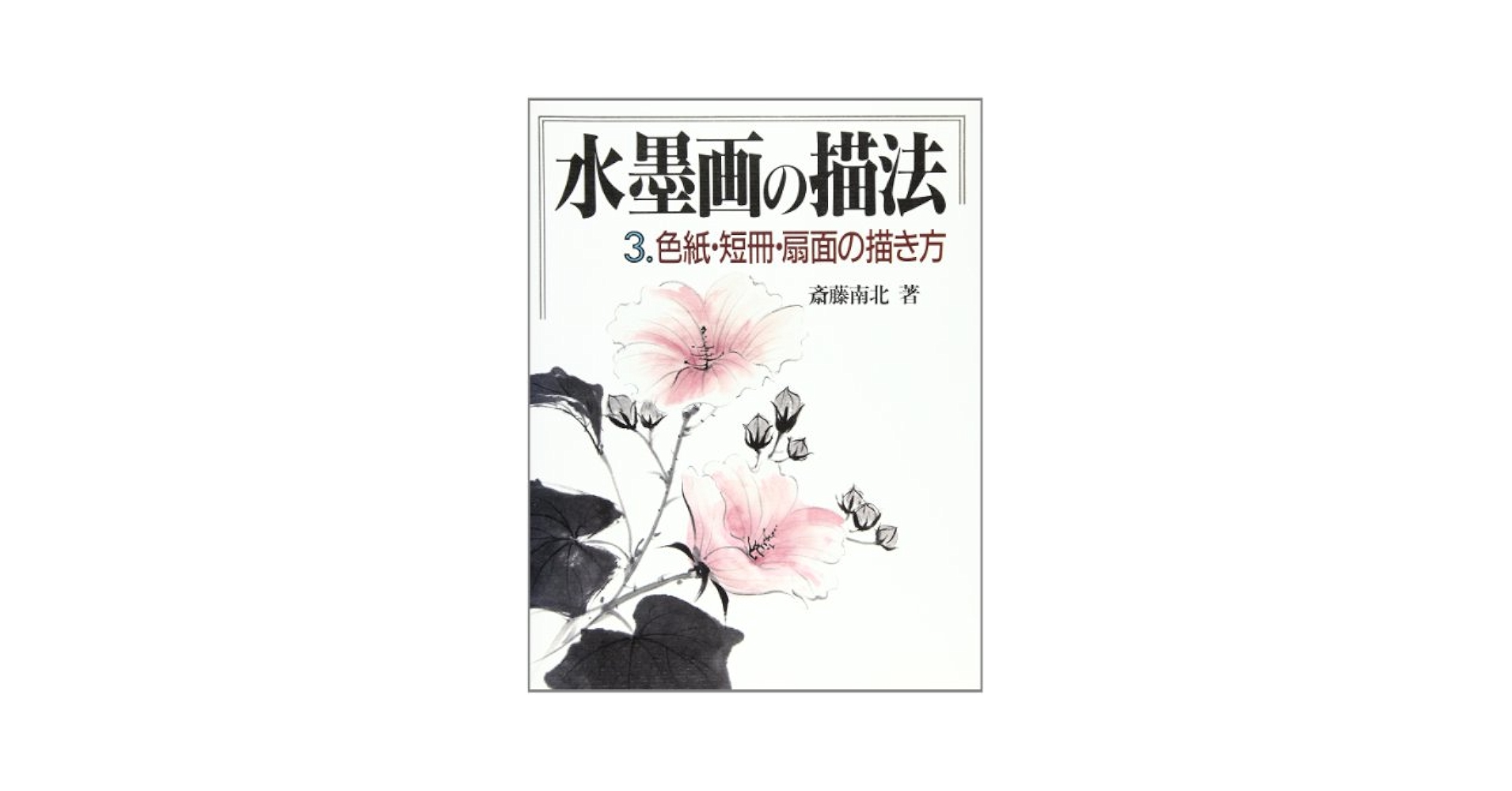 扇面　真筆水墨画　額入り　金箔表装　65㎝✖️46㎝　骨董品 扇面 真筆水墨画 額入り 金箔表装 65㎝✖️46㎝ 骨董品 書