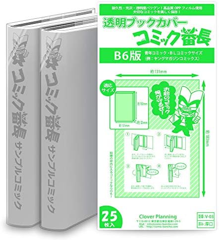 Amazon 透明ブックカバー コミック番長 B6サイズ 25枚 対象 青年コミック 例 宇宙兄弟 ブックカバー 文房具 オフィス用品