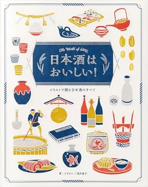 白熱日本酒教室（1） (星海社コミックス) | アザミユウコ, 杉村