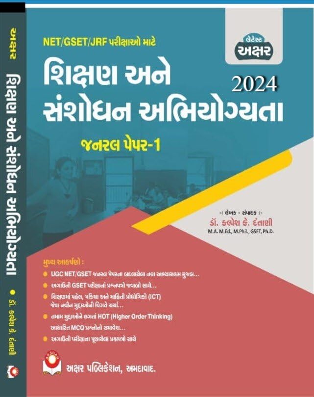 Shikshan Ane Sansodhan Abhiyogyata General Paper- 1 For NET / GSET / JRF Latest 2025 Edition Akshar Publication
