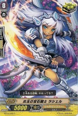 Amazon Co Jp カードファイト ヴァンガード 第10弾 騎士王凱旋bt10 049 炎玉の宝石騎士 ラシェル C ホビー 通販