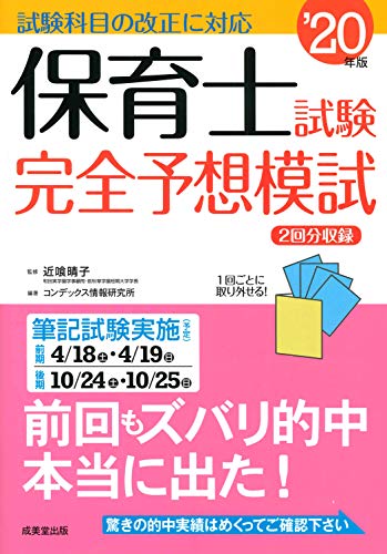 無料電子書籍 おすすめ 保育士試験完全予想模試 ’20年版 バイ