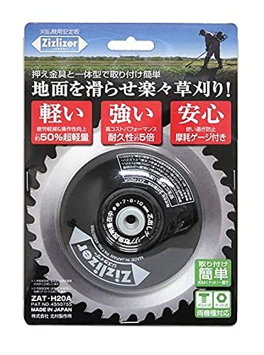Amazon | 北村製作所 刈払機用安定板 ジズライザーZAT-H20A ブラック