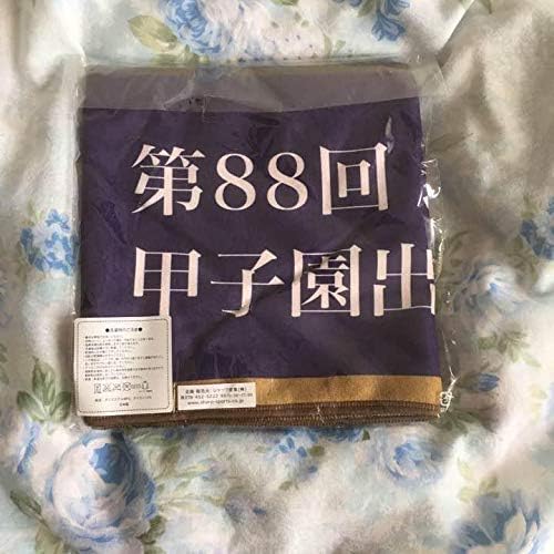 長田高校 甲子園出場記念 ブルゾン タオル セット 兵庫県立長田高校 第