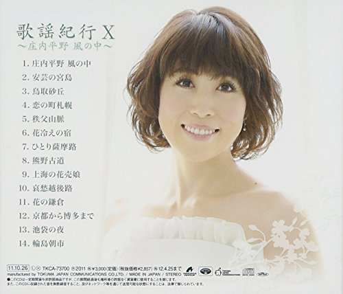 Kaori Mizumori Kayou Kikou 10 Shonai Heiya Kaze No Naka Amazon Com Music Kaori Mizumori Kayou Kikou 10 Shonai Heiya Kaze No Naka Amazon Com Music