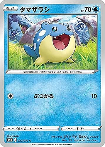 Amazon Co Jp ポケモンカードゲーム S6h 022 070 タマザラシ 水 C コモン 拡張パック 白銀のランス ホビー Amazon Co Jp ポケモンカードゲーム S6h 022 070 タマザラシ 水 C コモン 拡張パック 白銀のランス ホビー