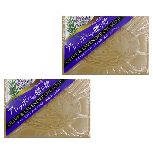 アレッポからの贈り物 無添加 のお肌に優しい石鹸 3種類 オリーブオイルせっけん ローレルオイルせっけん ラベンダーオイルせっけん オーガニック 【丸長株式会社】 (ラベンダーオイル2個)